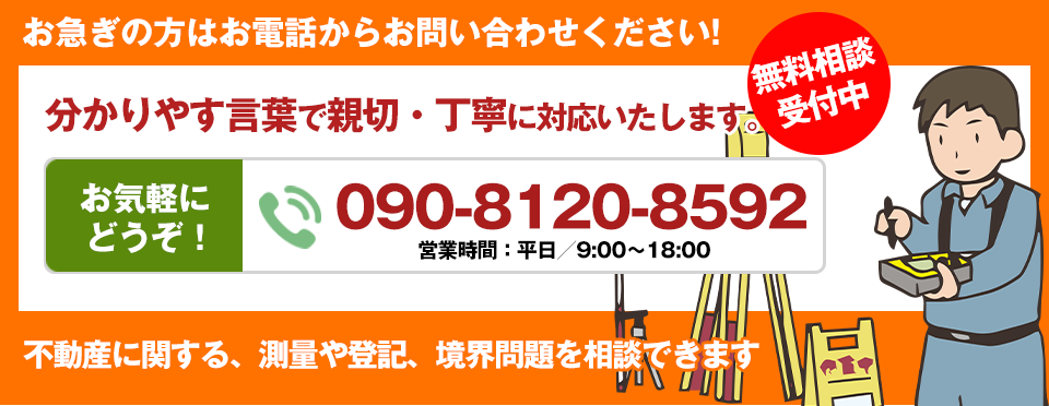 お急ぎの方はお電話からお問い合わせください!